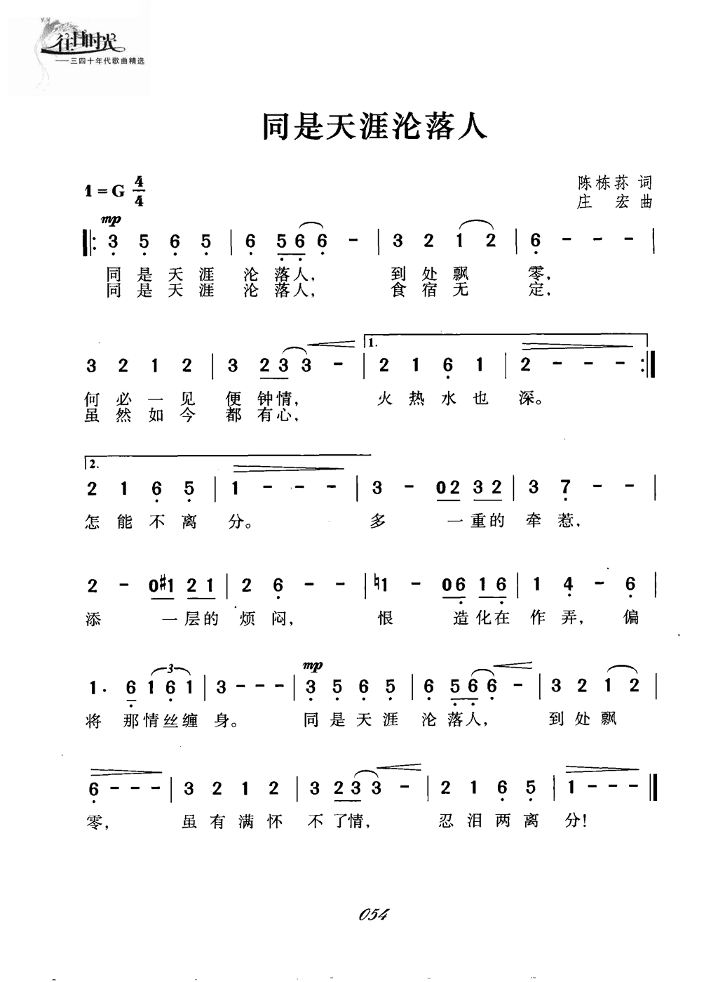 同是天涯沦落人