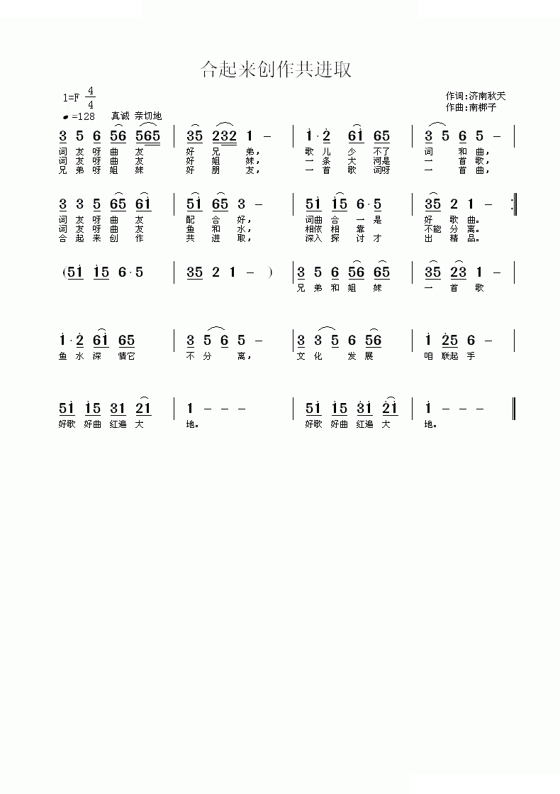 合起来创作共进取 