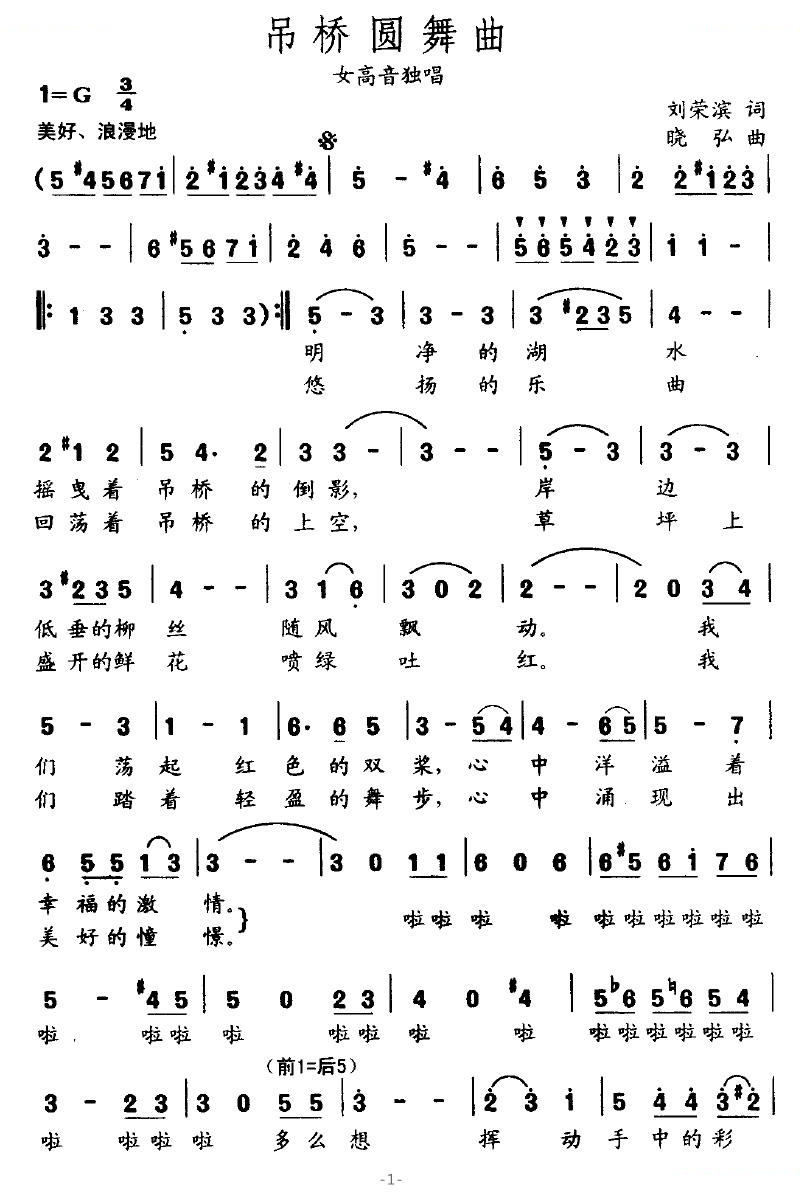 吊桥圆舞曲