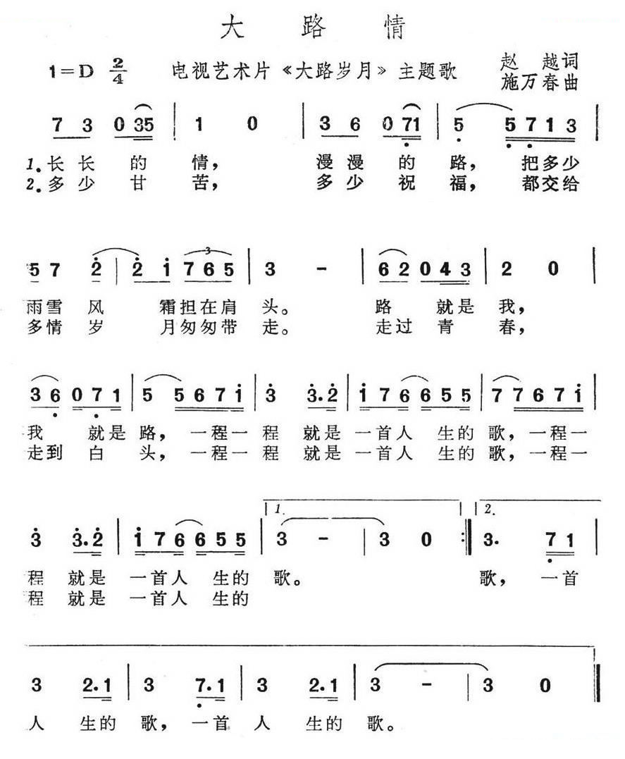 大路情（艺术片大路岁月主题歌） 歌曲