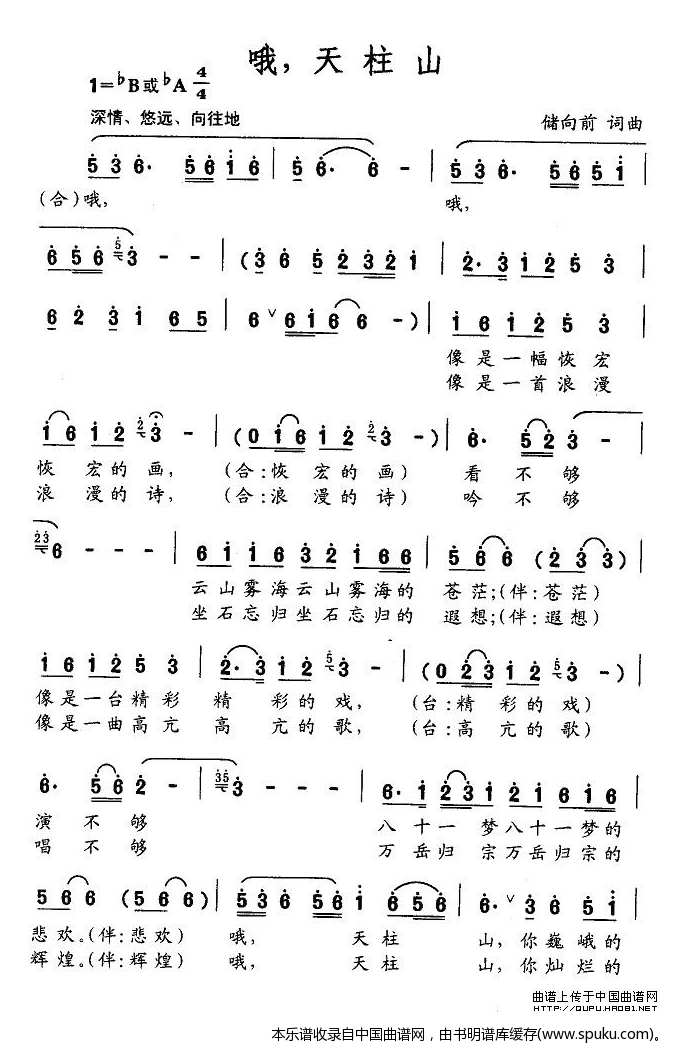 哦，天柱山