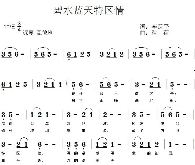 碧水蓝天特区情