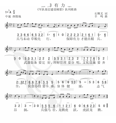 保障有力歌（线混排版）