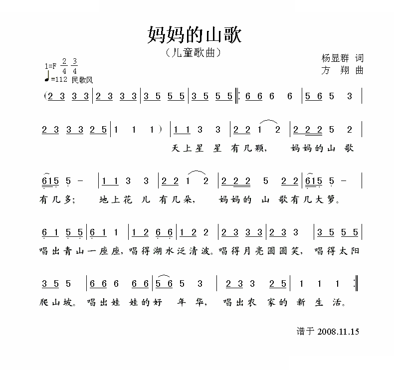 妈妈的山歌 歌曲