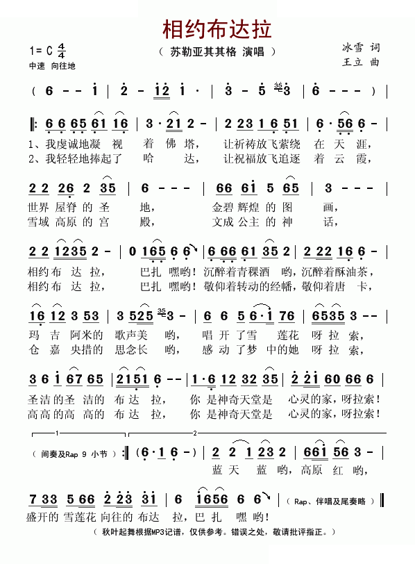 相约布达拉
