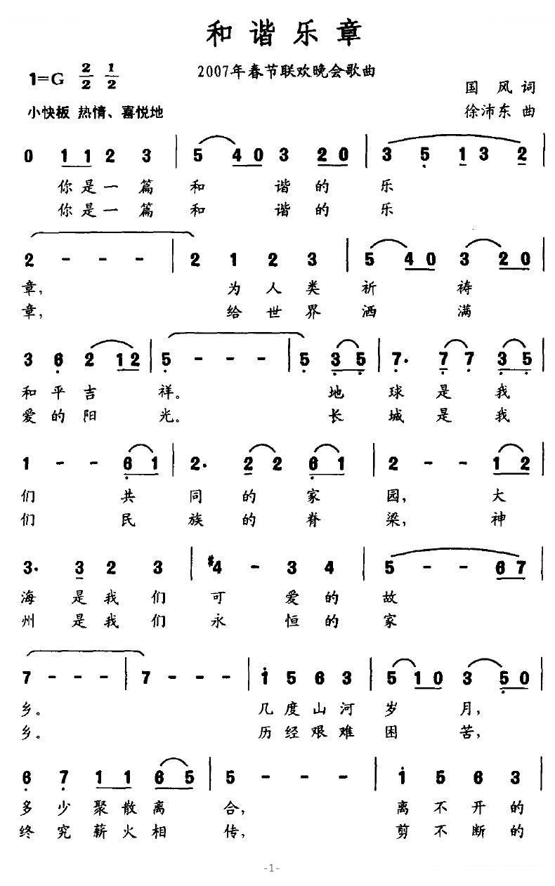 和谐乐章（2007年春节联欢晚会歌曲）