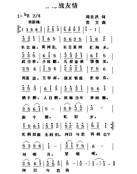 鄂豫战友情