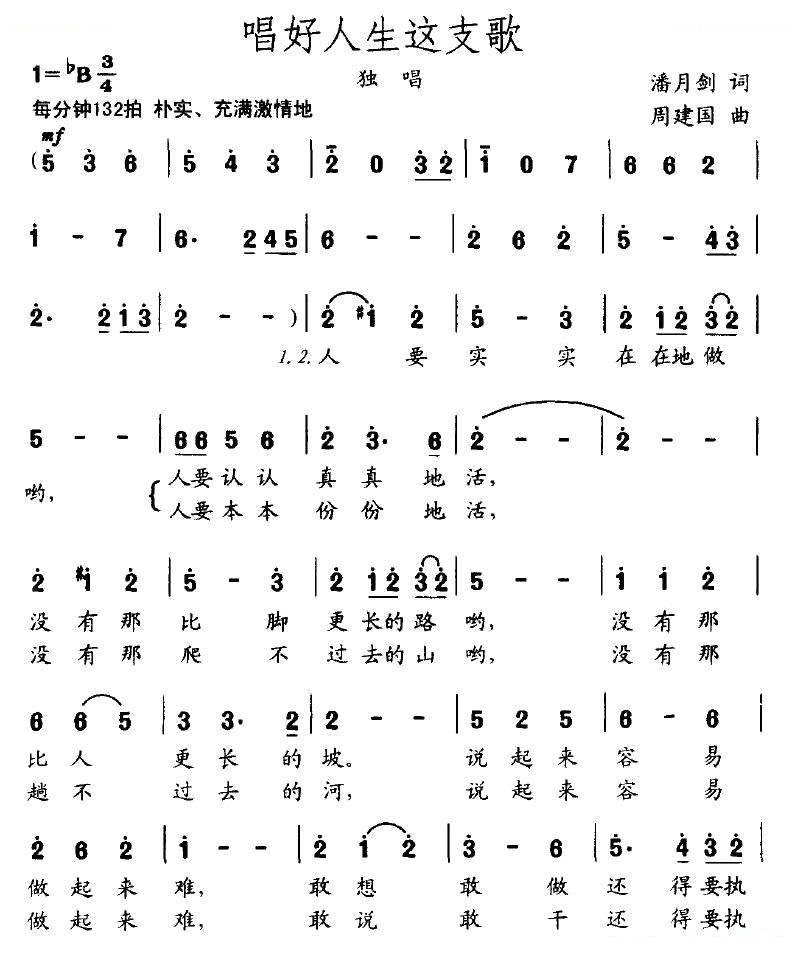 唱好人生这支歌