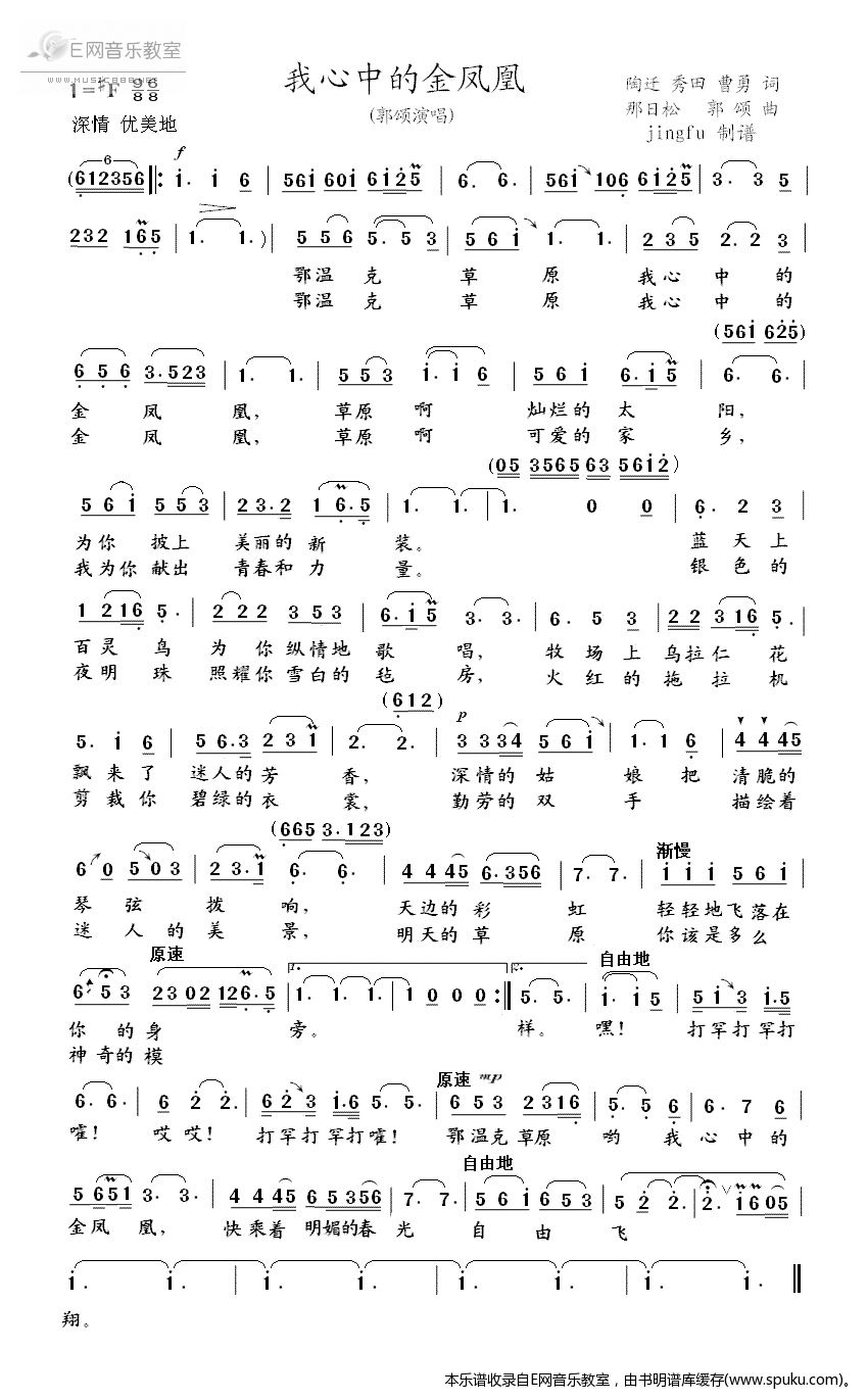 我心中的金凤凰-郭颂