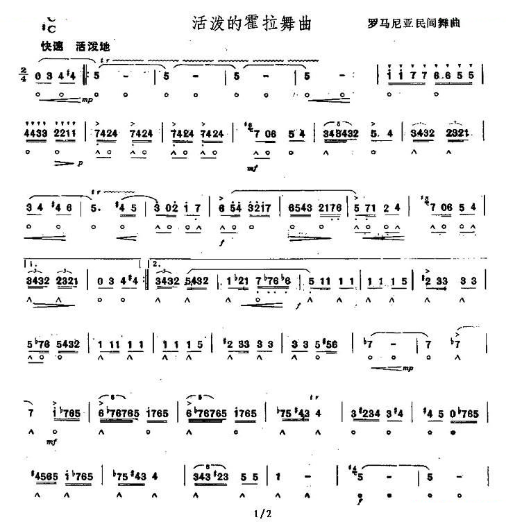 活泼的霍拉舞曲 口琴谱