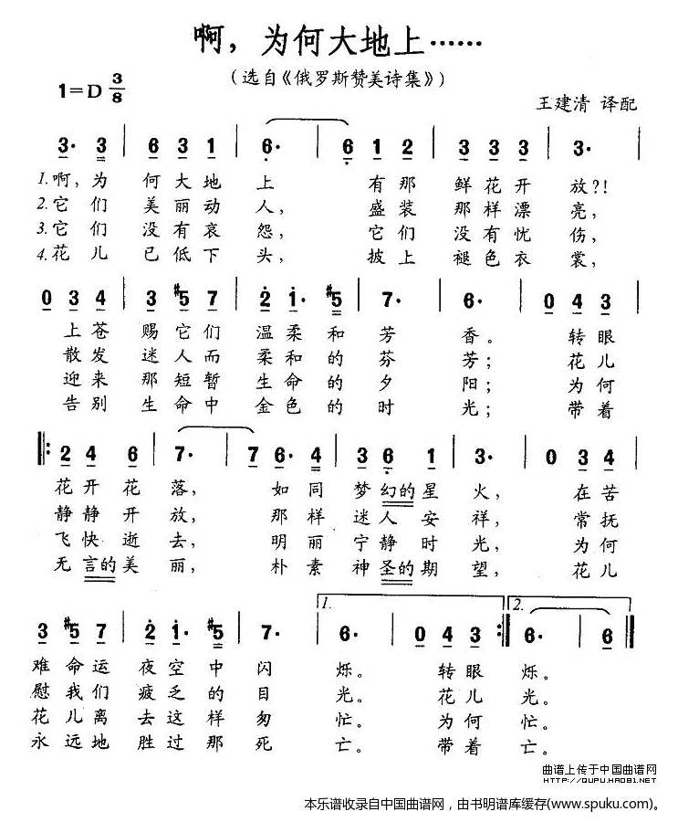 啊，为何大地上……（俄）