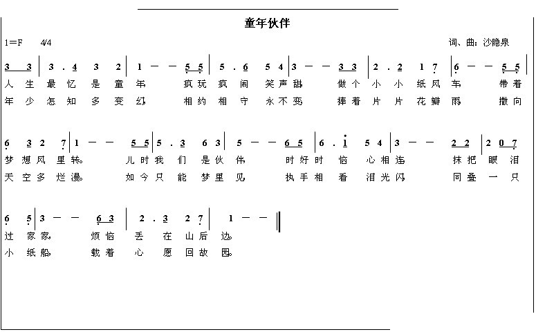 童年伙伴