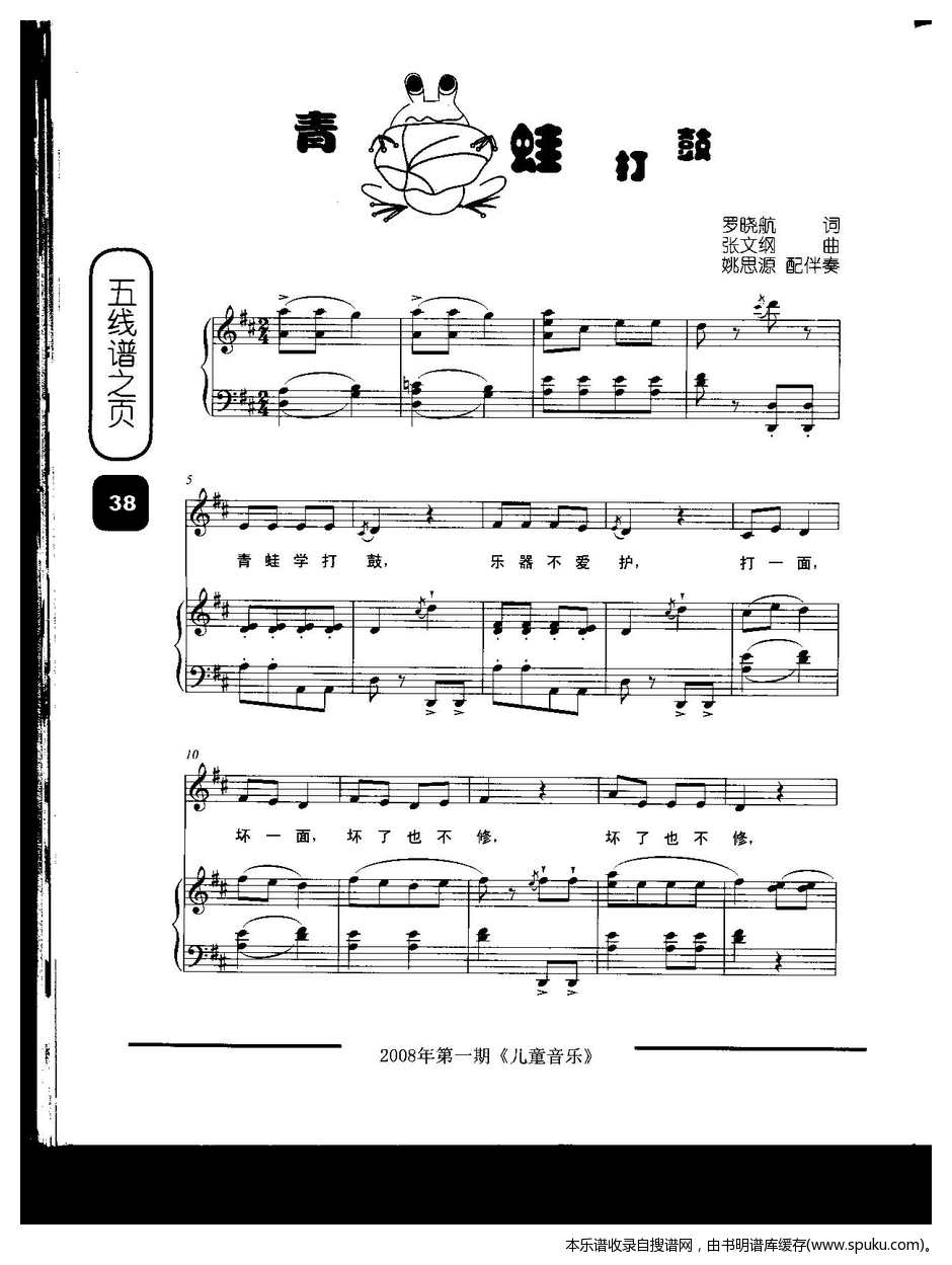 青蛙打鼓（童声表演唱、配钢琴伴奏）