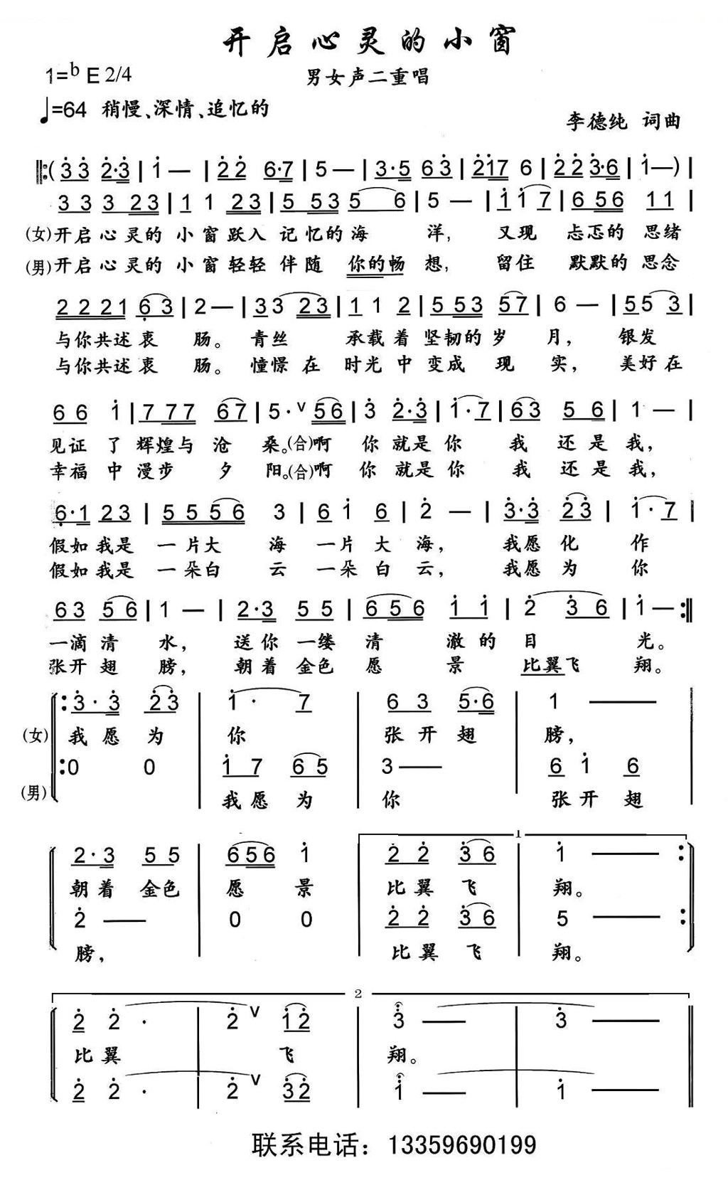 开启心灵的小窗（二重唱）