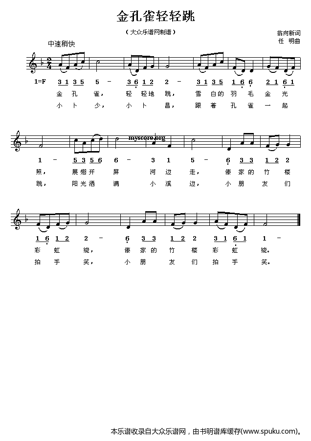 金孔雀轻轻跳(儿童歌曲)