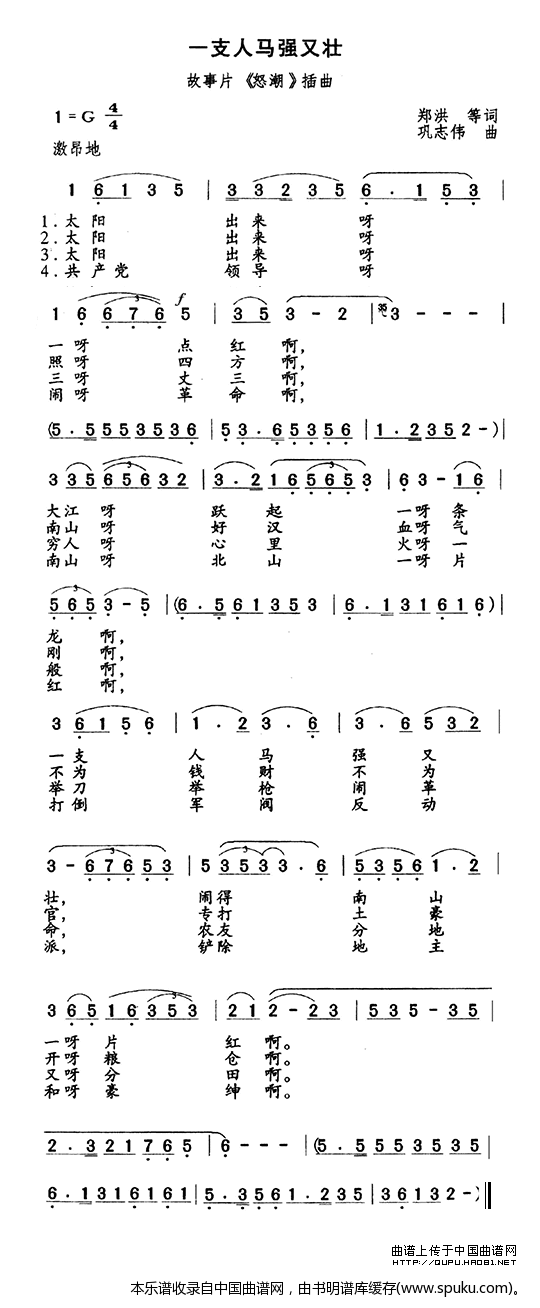 一支人马强又壮（电影怒潮插曲）