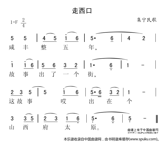 走西口（集宁民歌[版本一]）