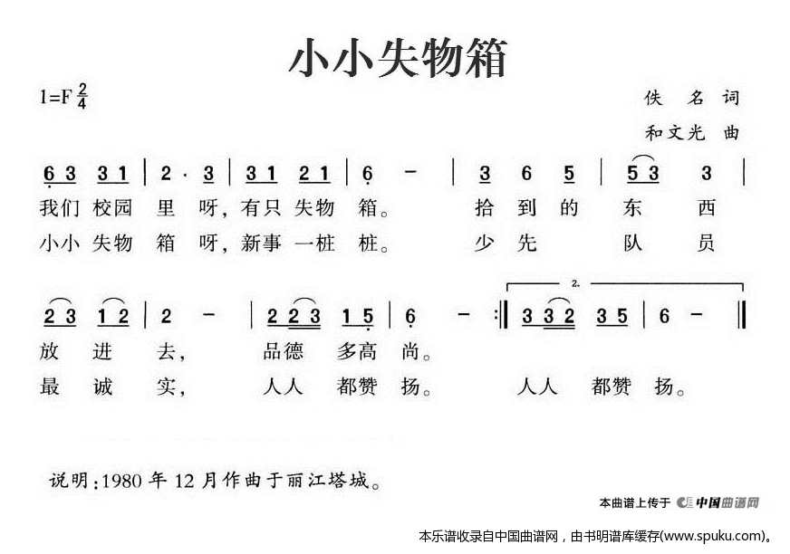 小小失物箱