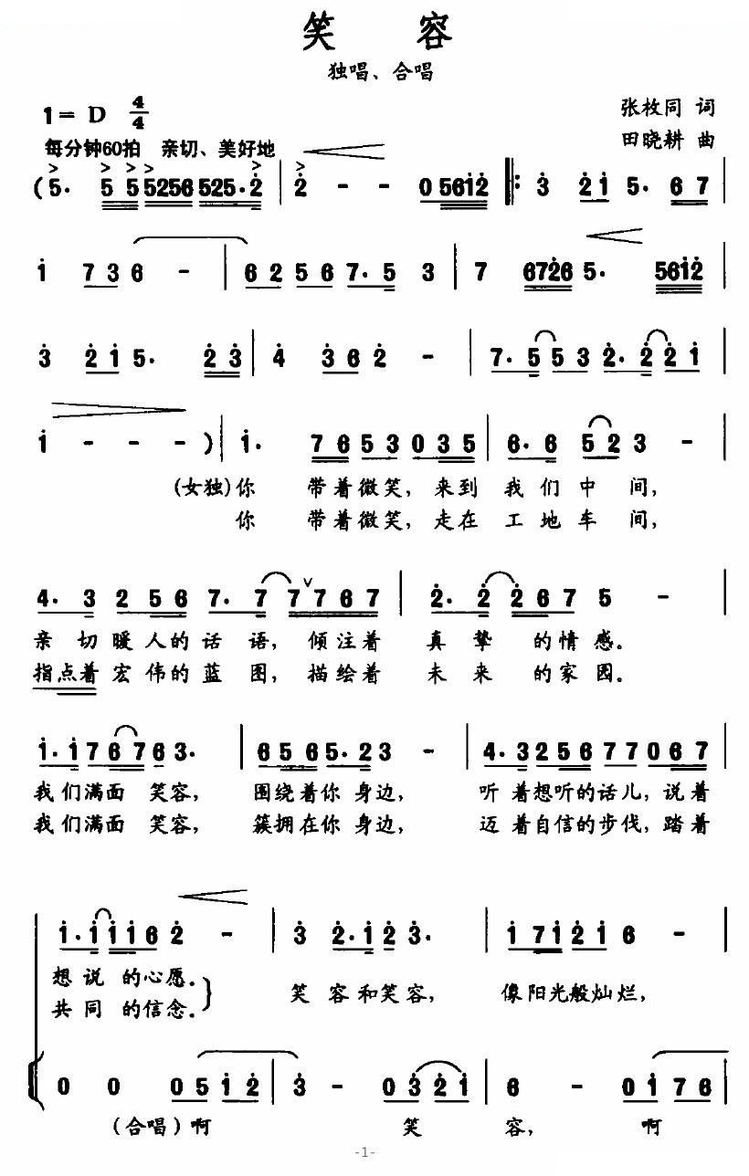 笑容