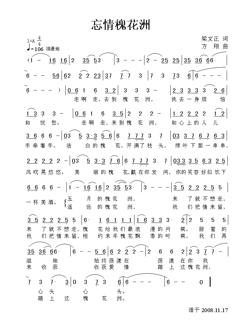 忘情槐花洲 歌曲