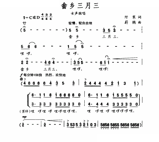 畲乡三月三