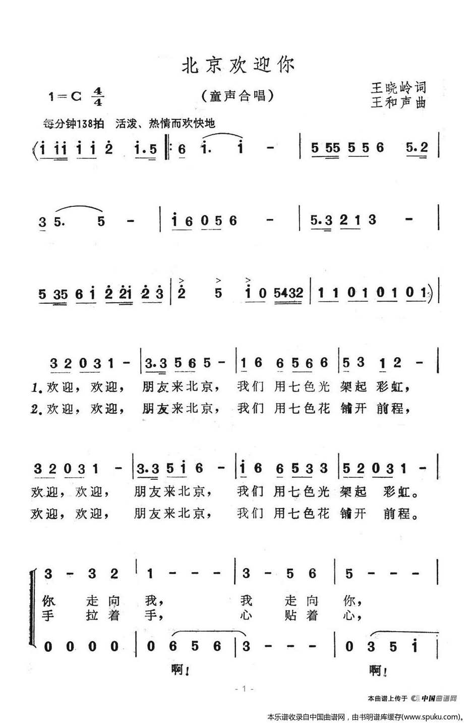 北京欢迎你（合唱）