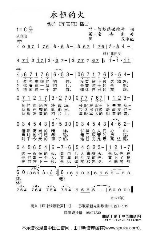 永恒的火（前苏联）