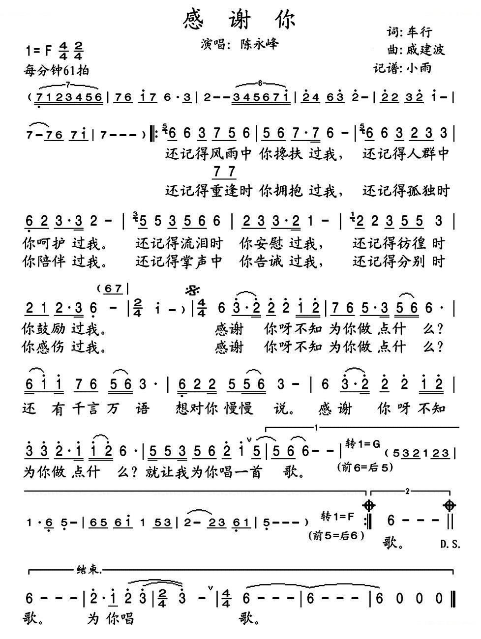 感谢你（车行词 戚建波曲） 歌曲