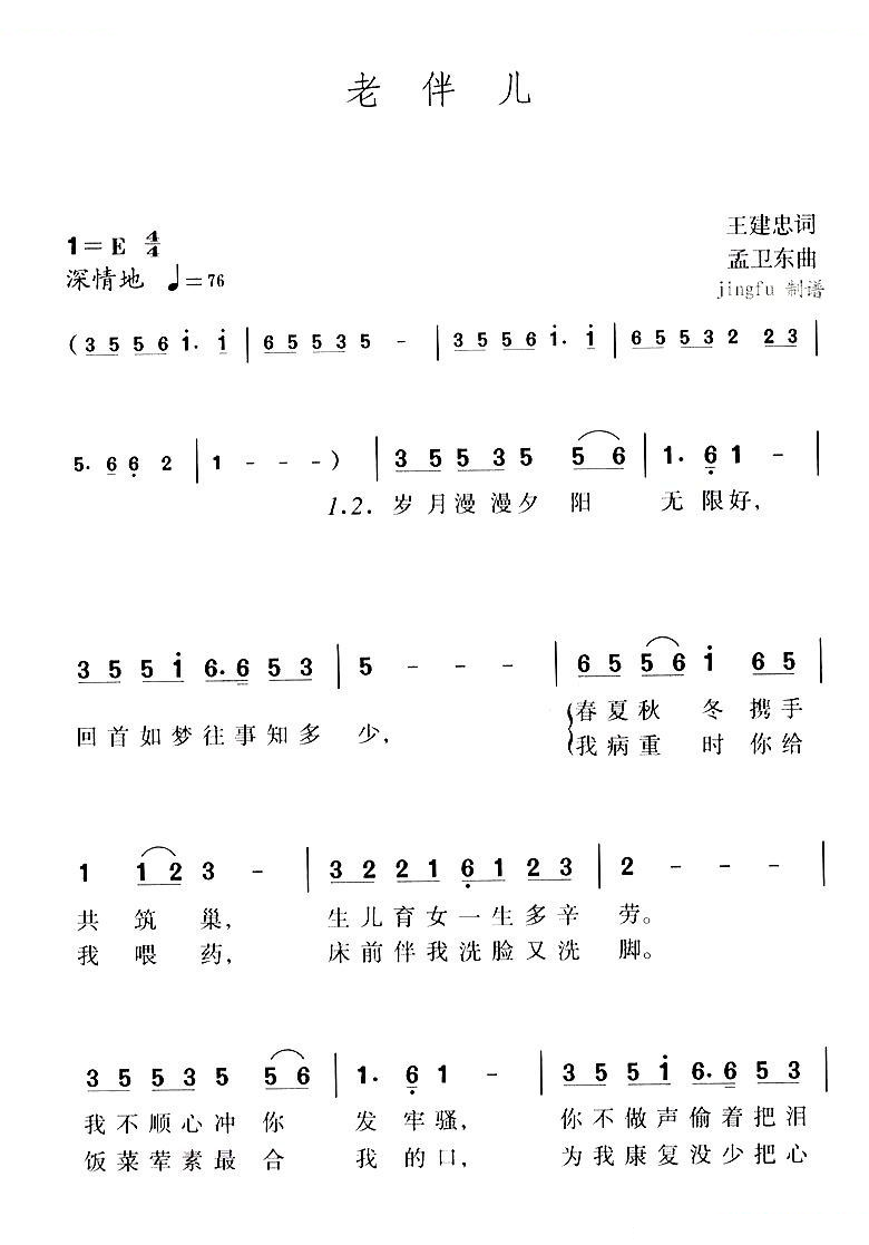 老伴