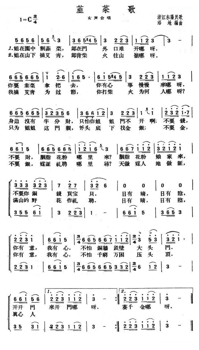 韭菜歌