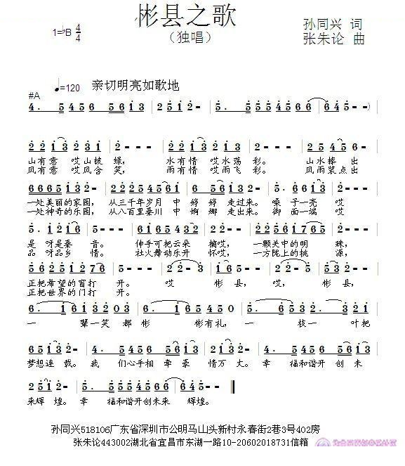 彬县之歌