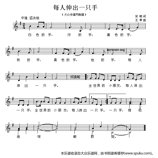 每人伸出一只手（儿童歌曲）