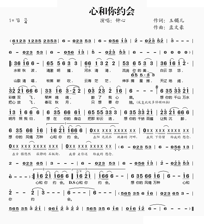 心和你约会