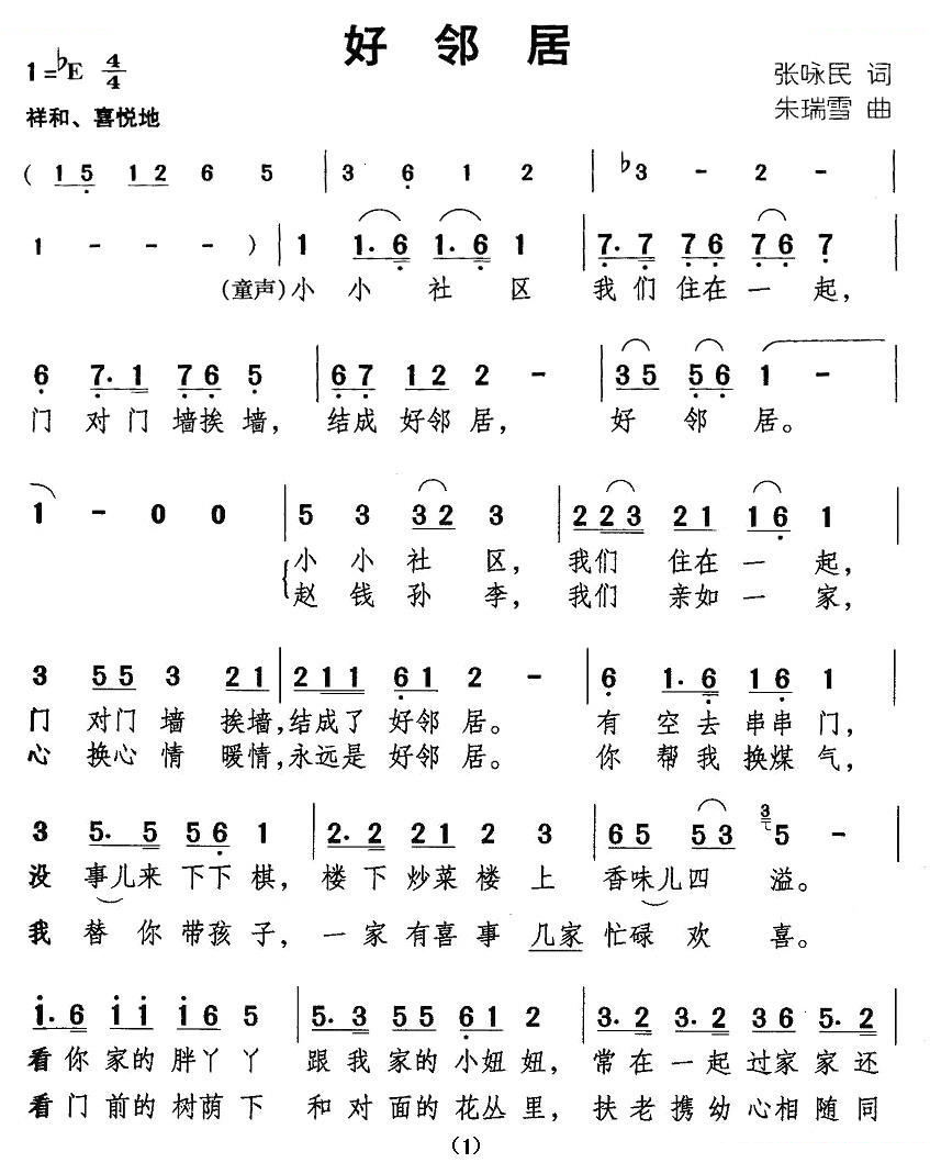好邻居