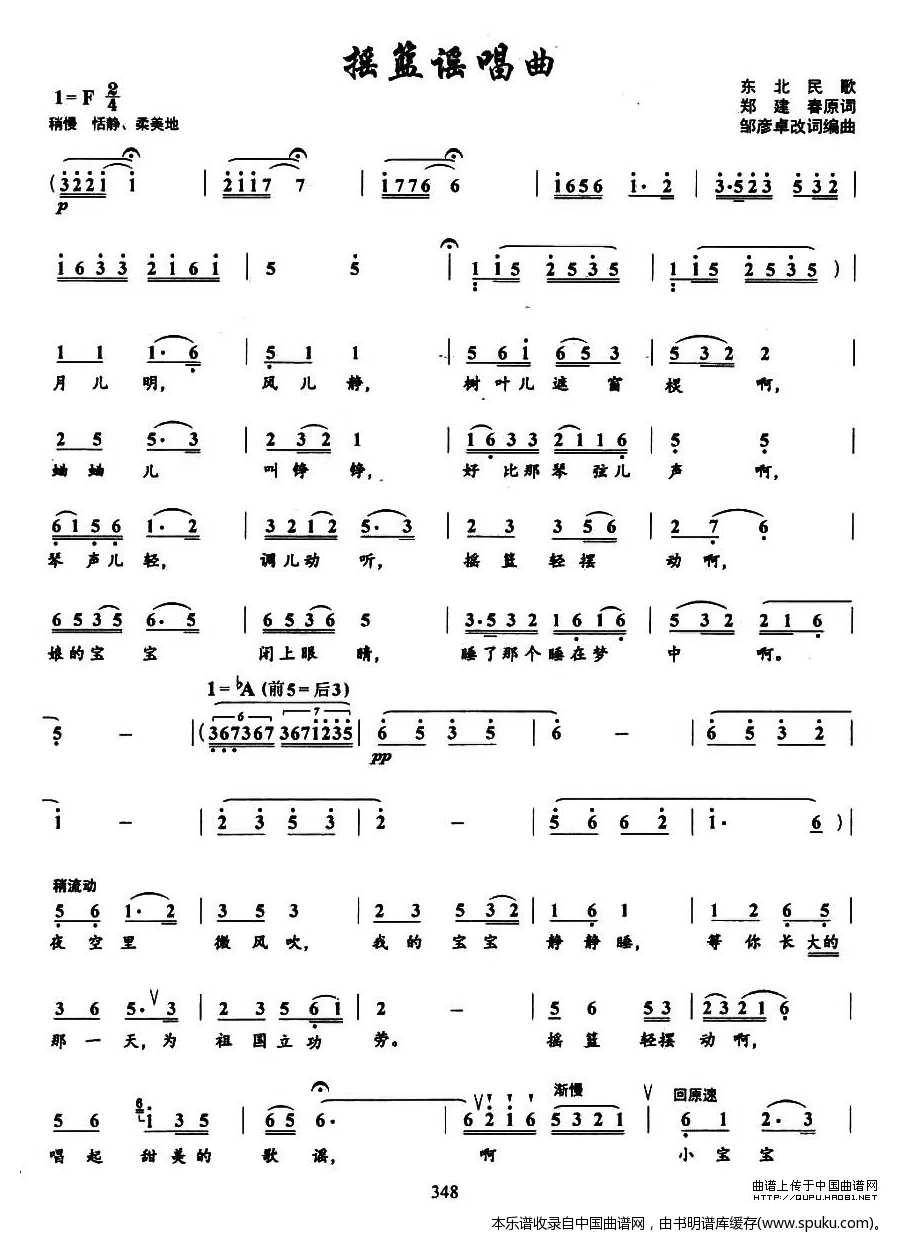 摇篮谣唱曲