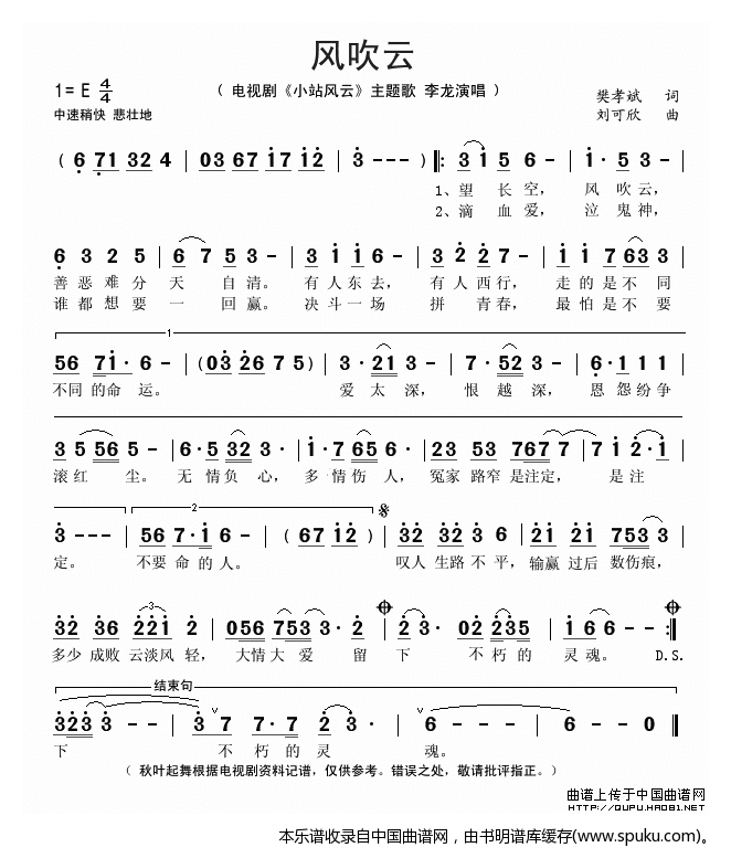 风吹云（电视剧小站风云主题歌）