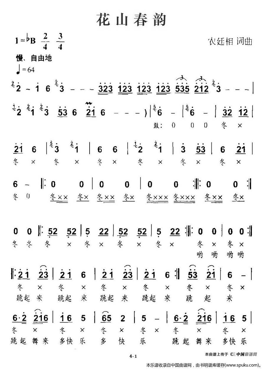 花山春韵