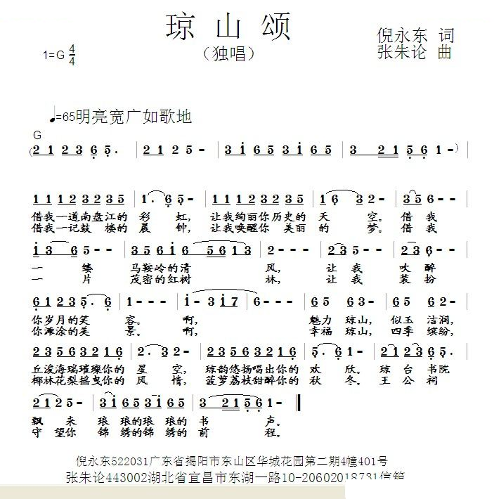 琼山颂