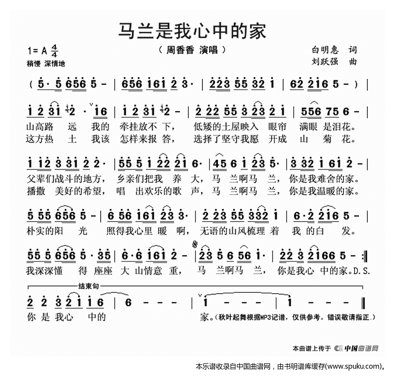 马兰是我心中的家