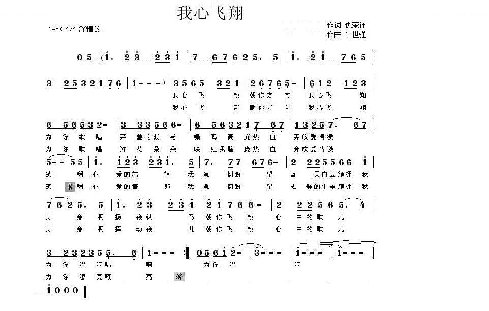 我心飞翔
