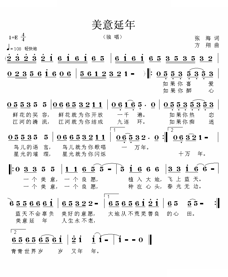 美意延年（凡心飞扬唱） 歌曲