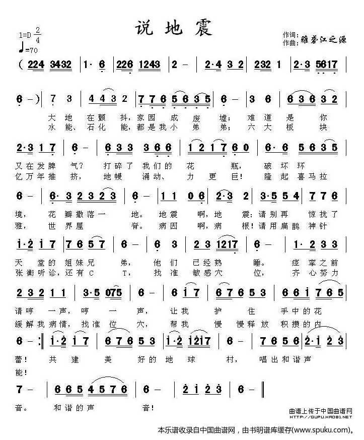说地震