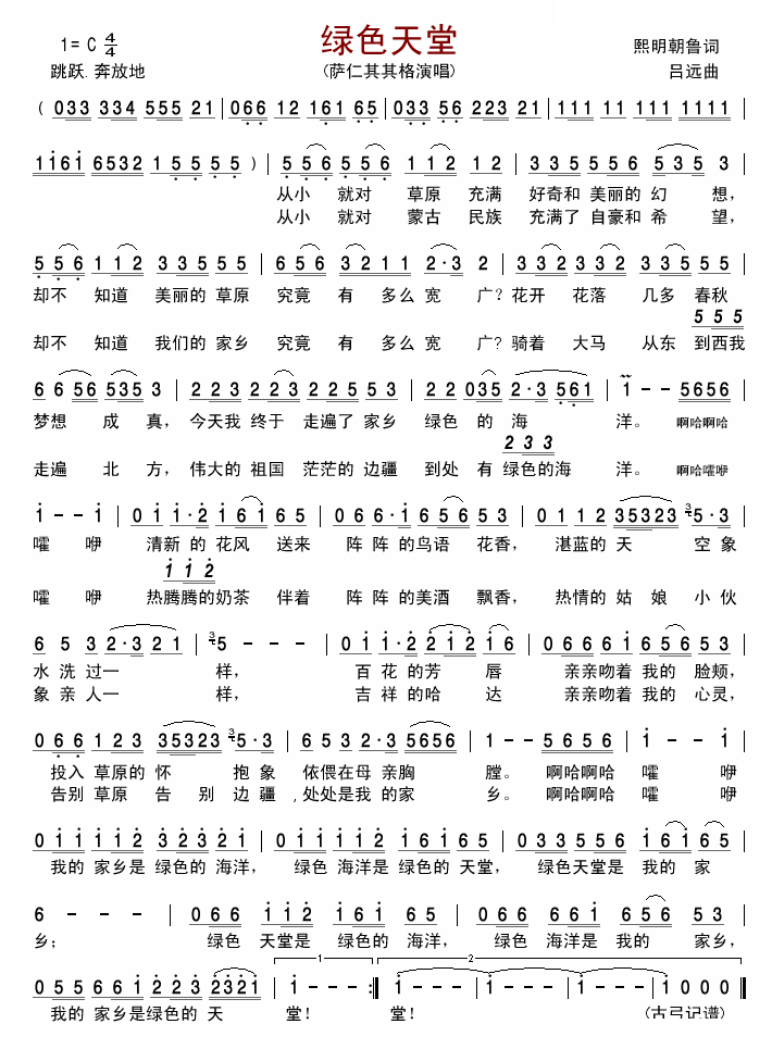 绿色天堂