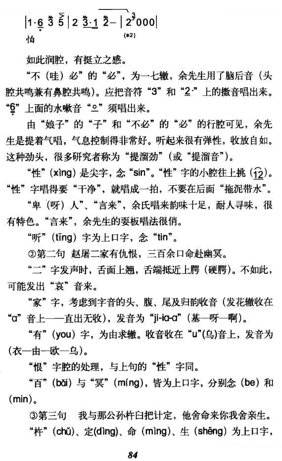娘子不必太烈性（（搜孤救孤程婴唱段） 京剧唱谱