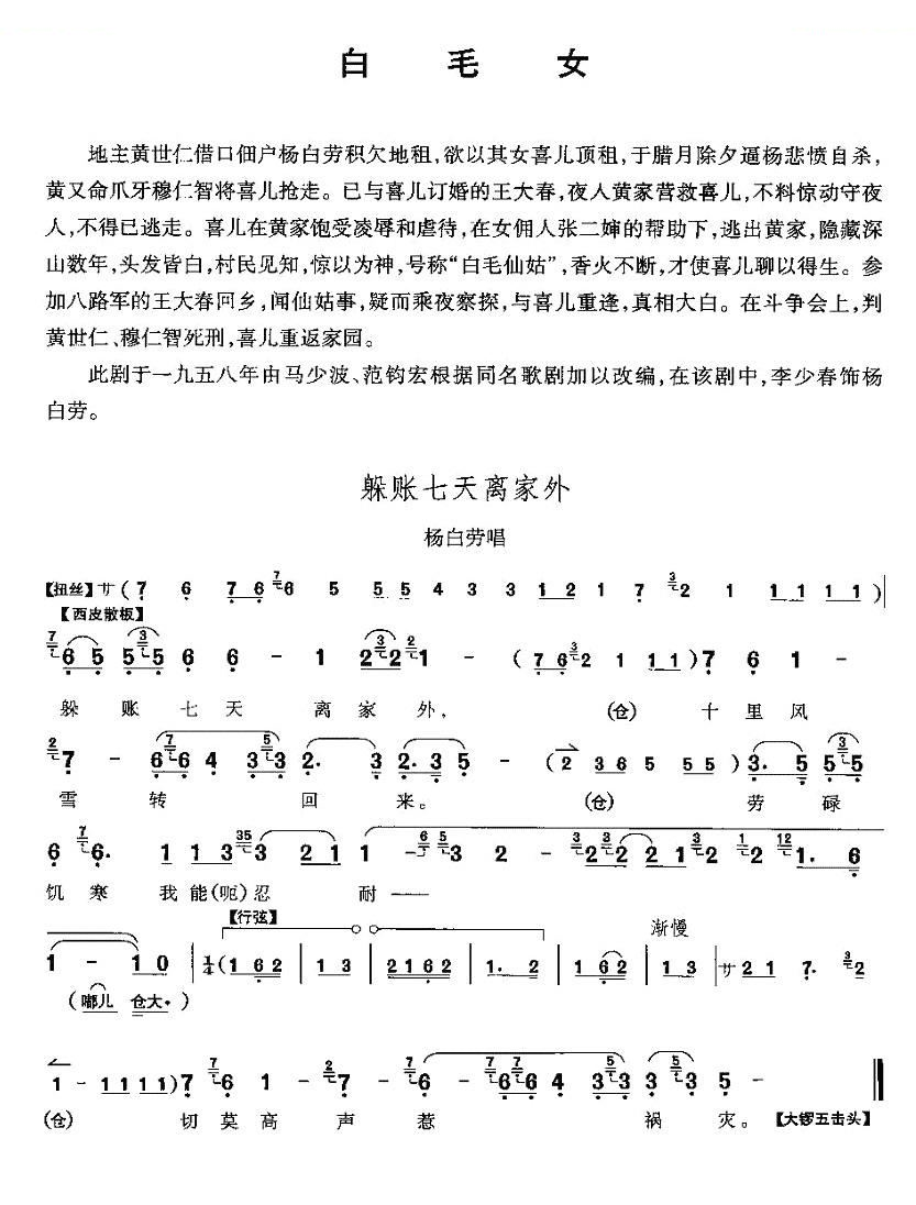躲账七天离家外（白毛女杨白劳唱段） 其他唱谱