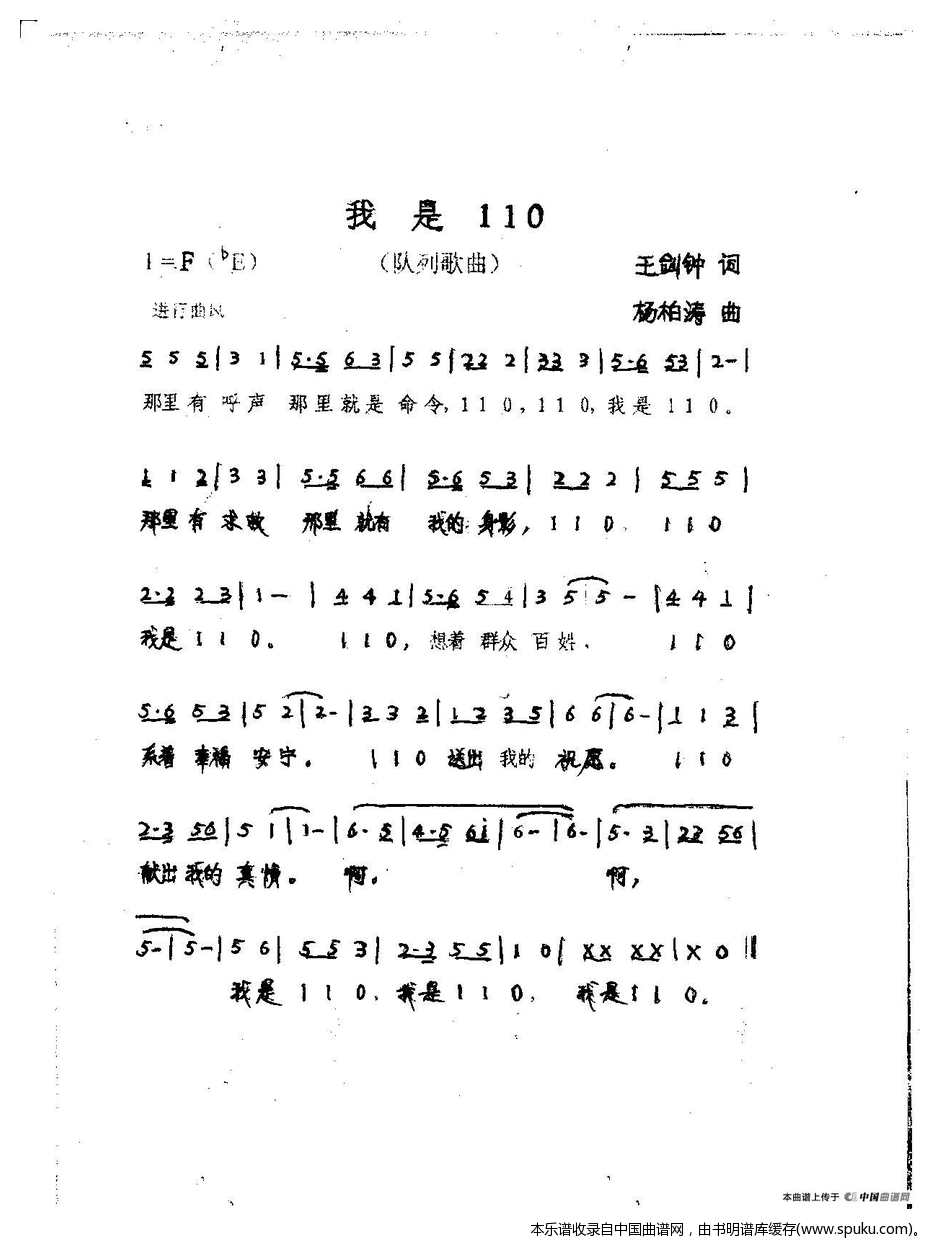 我是110（男生小合唱）