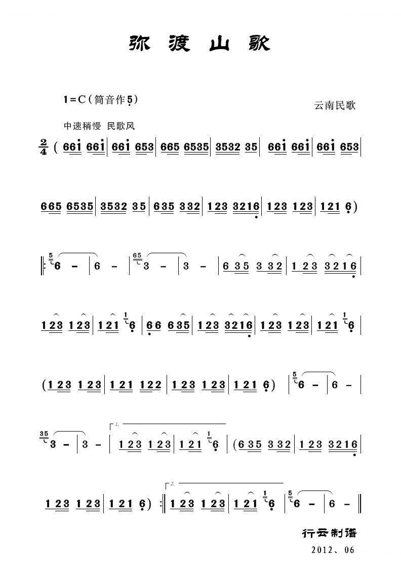 弥渡山歌（葫芦丝独奏） 葫芦丝谱
