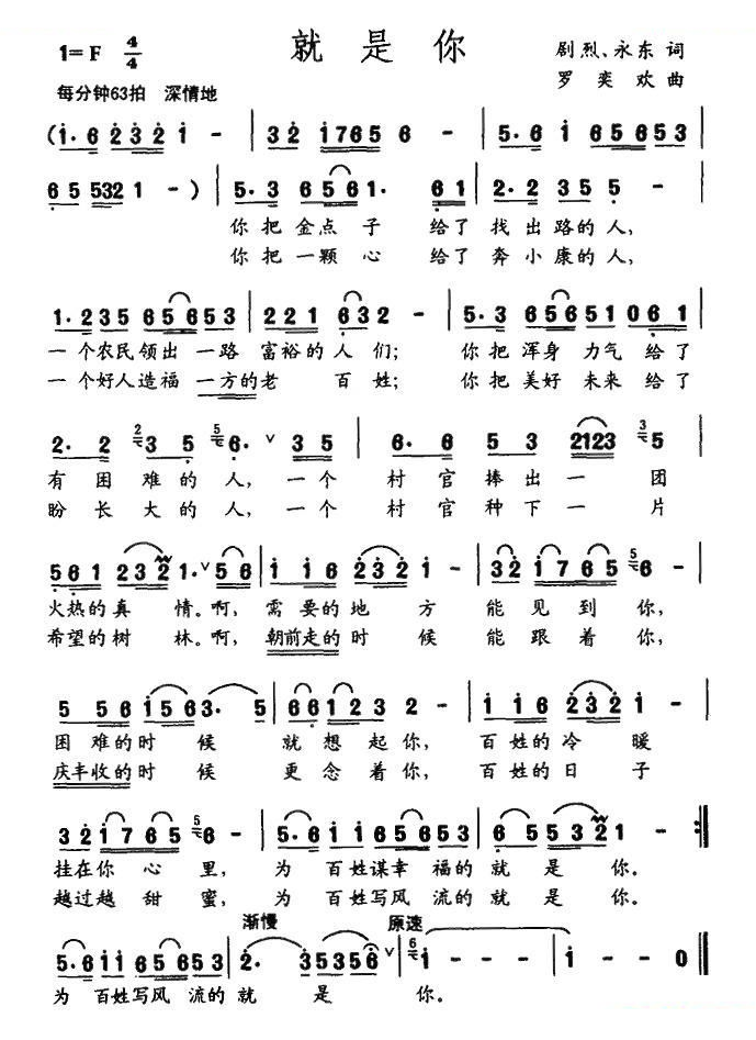 就是你