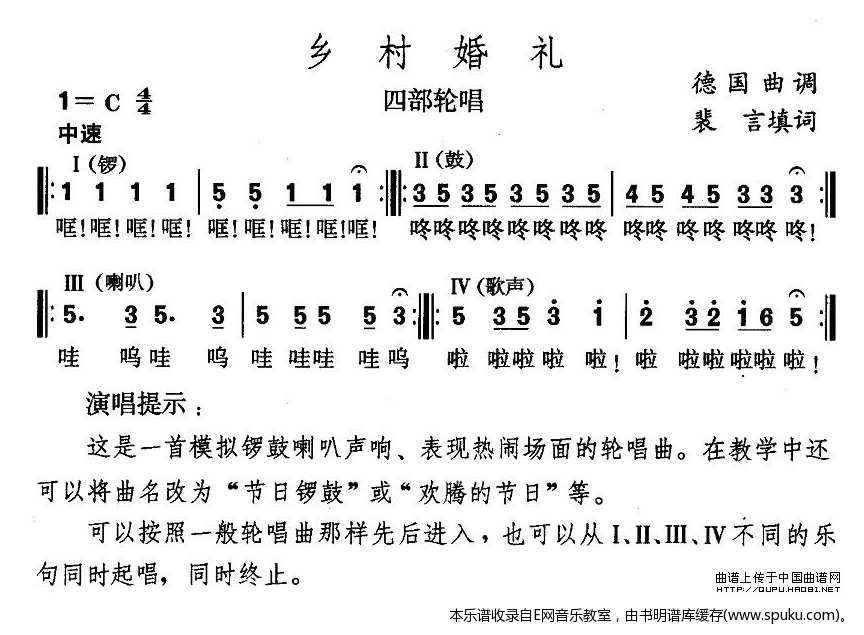乡村婚礼-四部轮唱