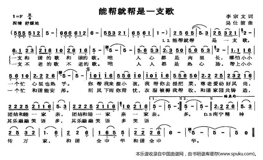 能帮就帮是一支歌